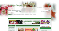 Desktop Screenshot of irk-florist.ru